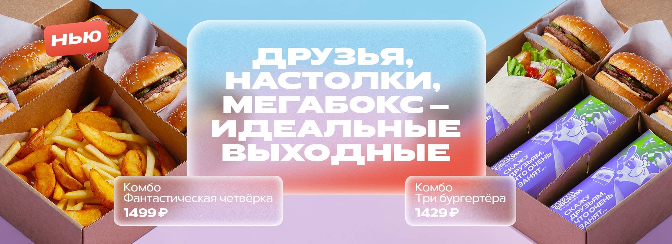 Заказать еду с бесплатной доставкой на дом или офис в Москве | Достаевский